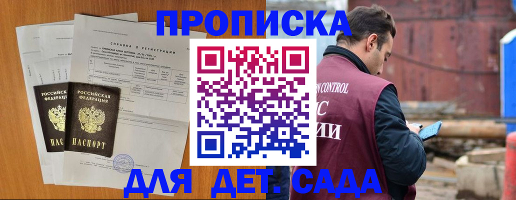 регистрация для дет. сада в Абдулино