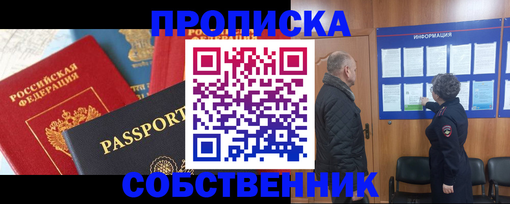 прописка гарантия в Абдулино