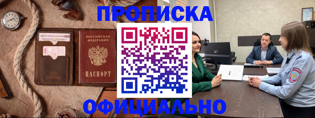 купить прописку в Абдулино