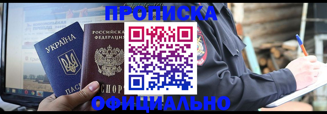прописка гарантия в Абдулино